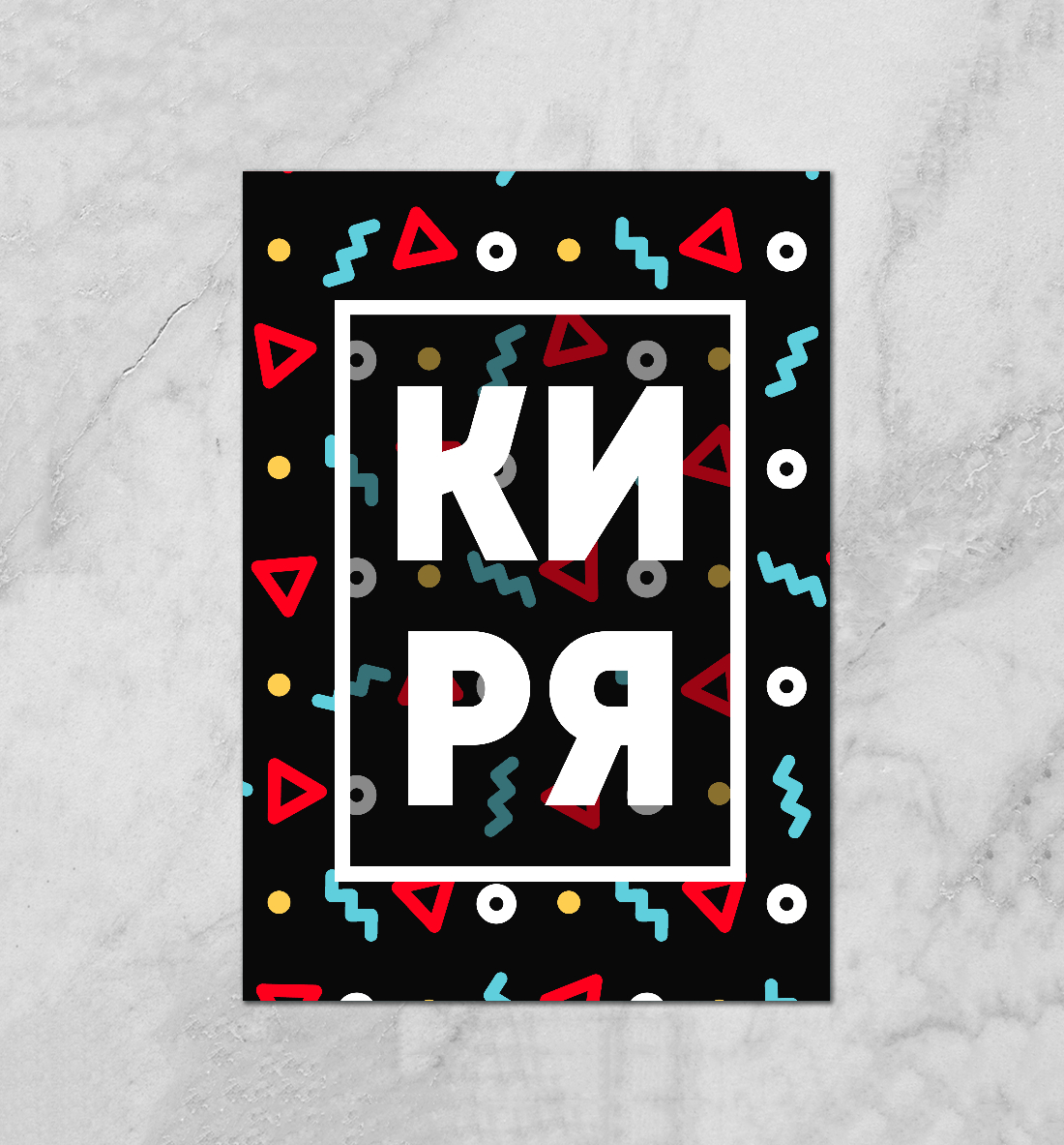 

Киря