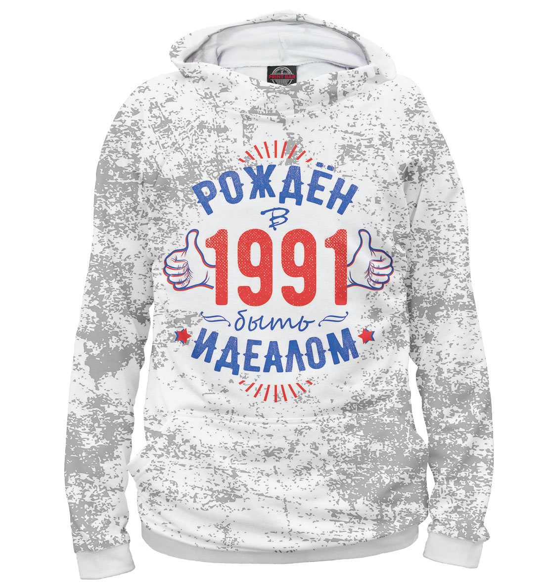 

Рожден быть идеалом — 1991