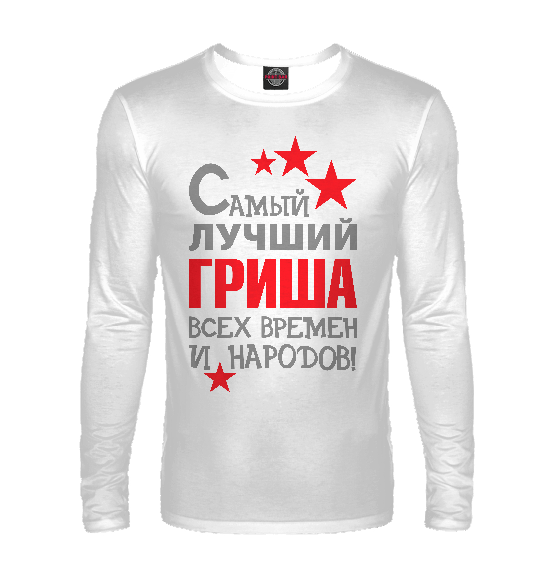

Гриша