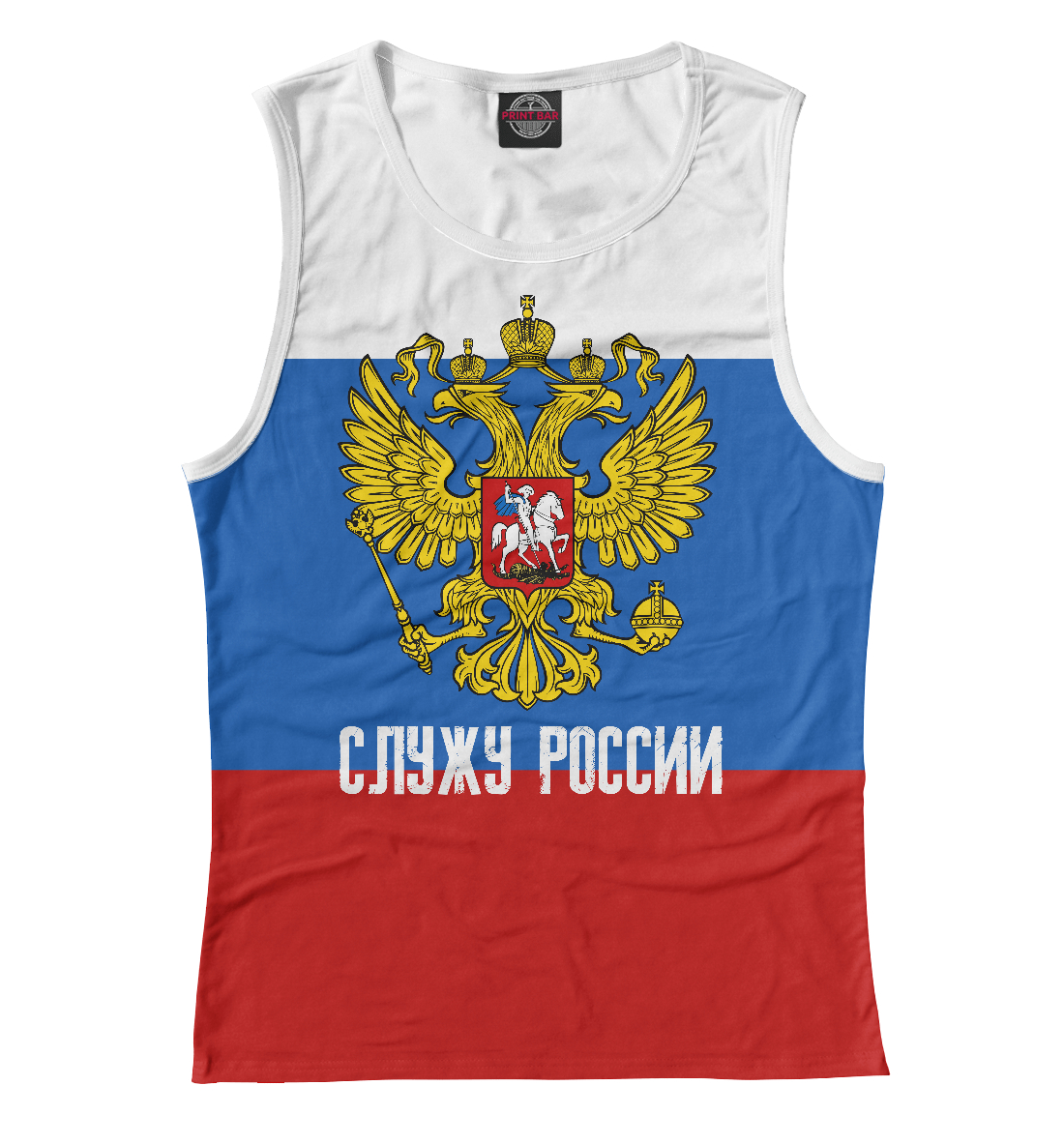 

Служу России