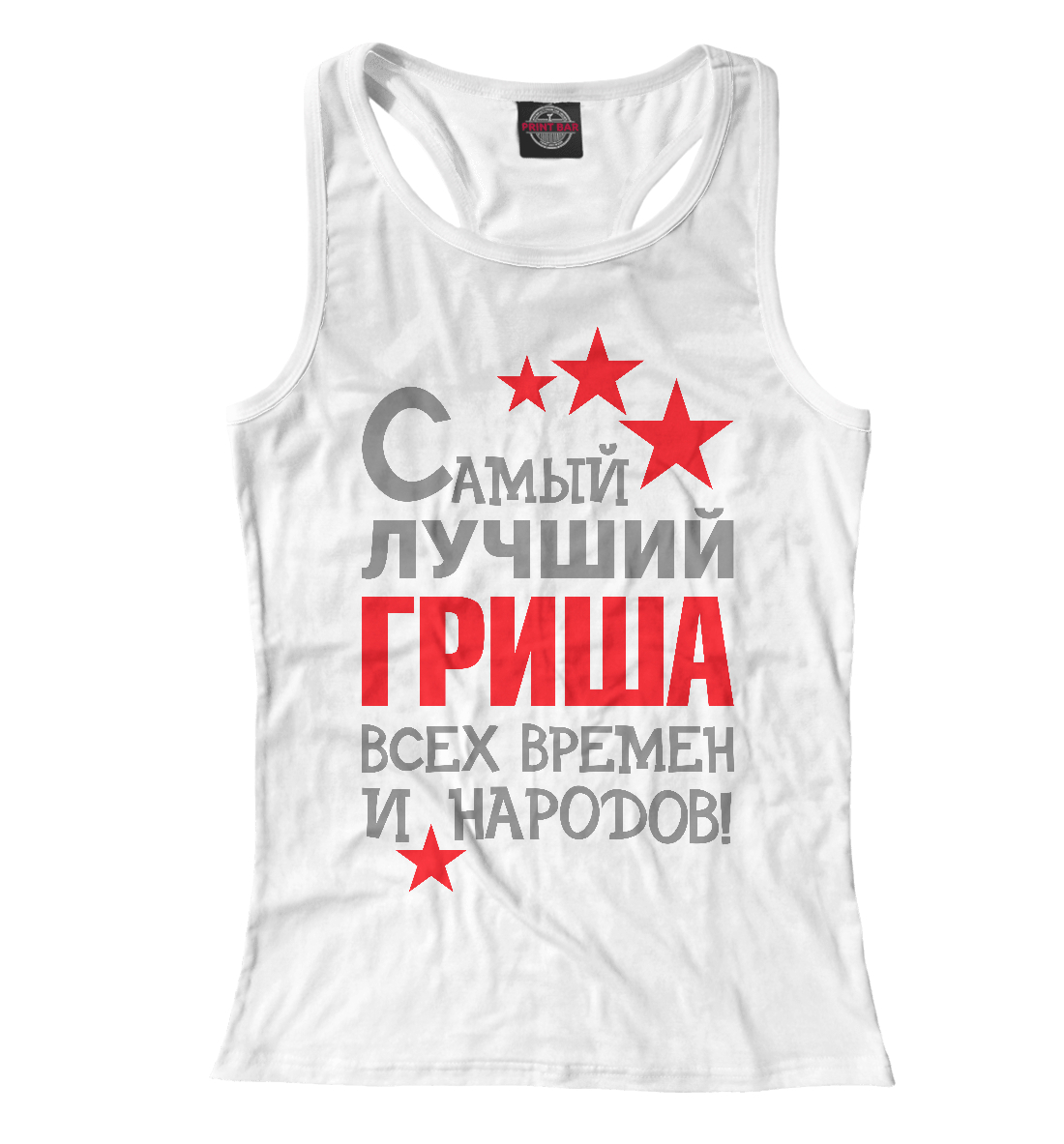 

Гриша