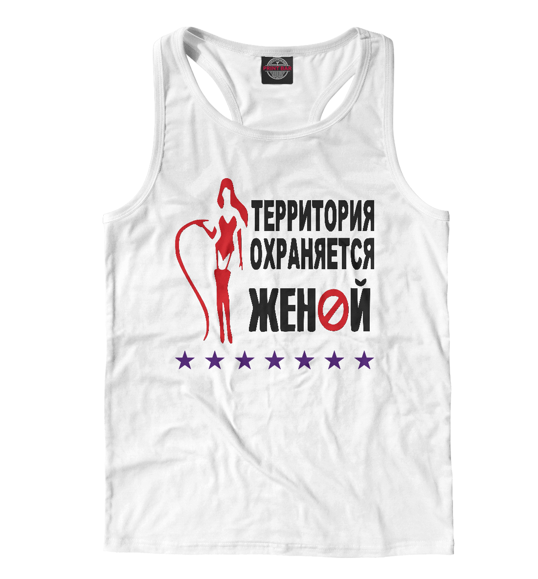 

Территория Охраняется Женой