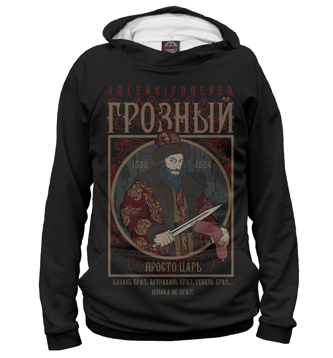 

Иван Грозный