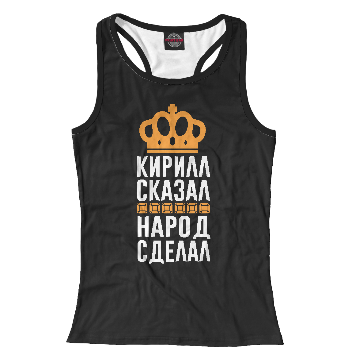 

Кирилл сказал - народ сделал