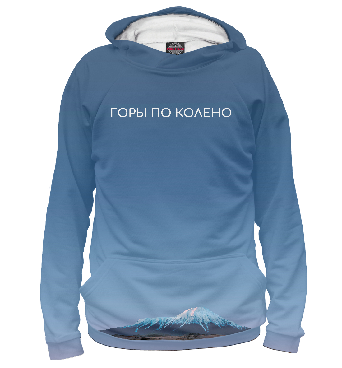 

Горы по колено