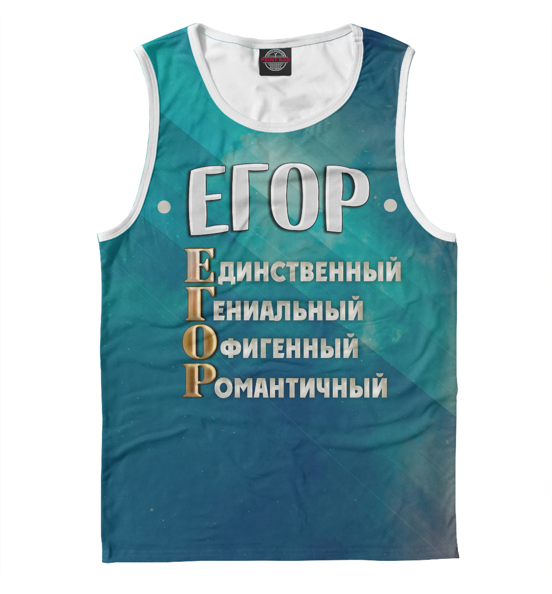 

Комплименты Егор