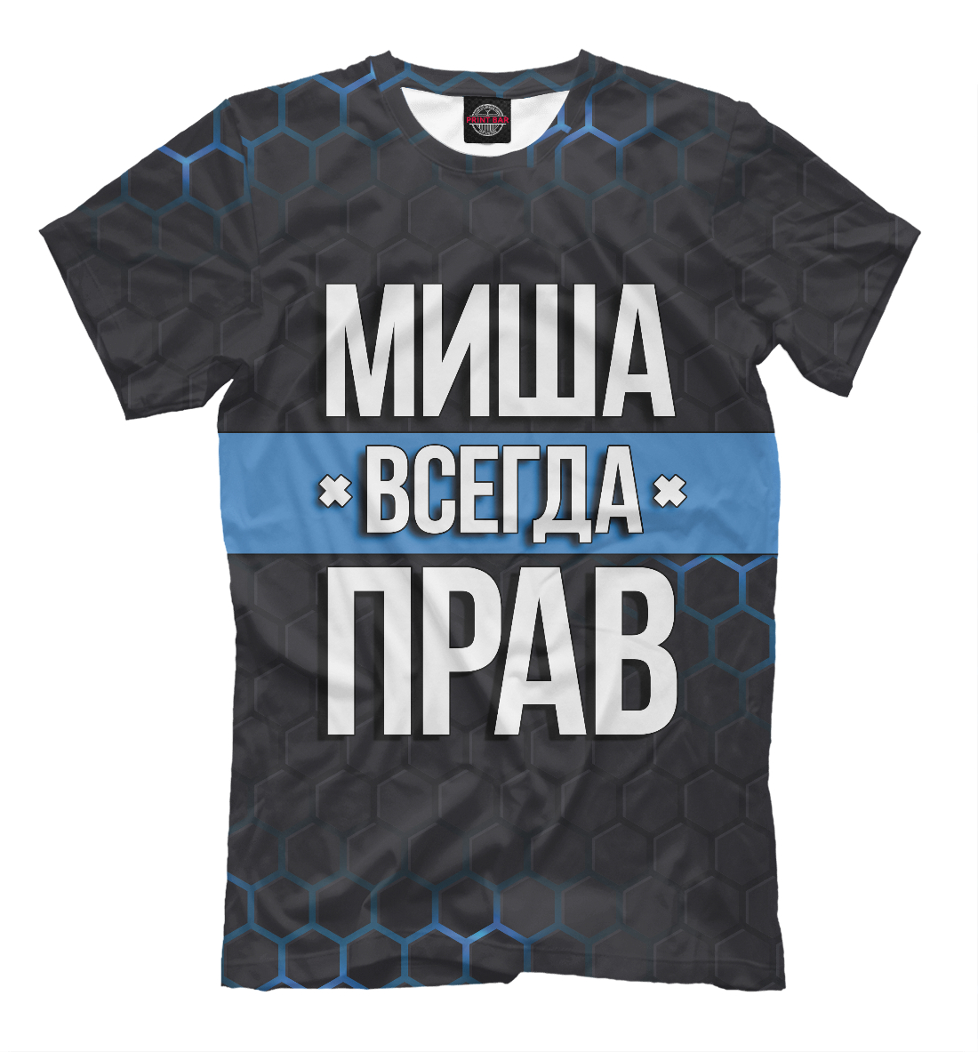 

Миша всегда прав