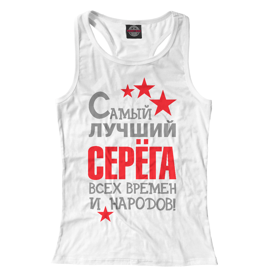 

Серёга
