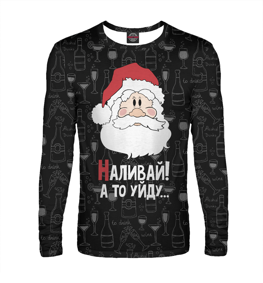 

Наливай! а то уйду…