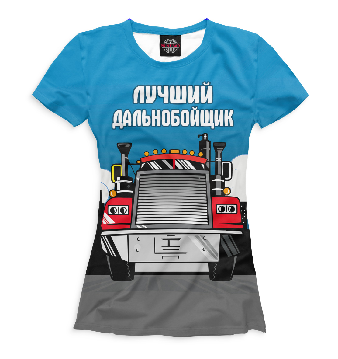 

Лучший дальнобойщик