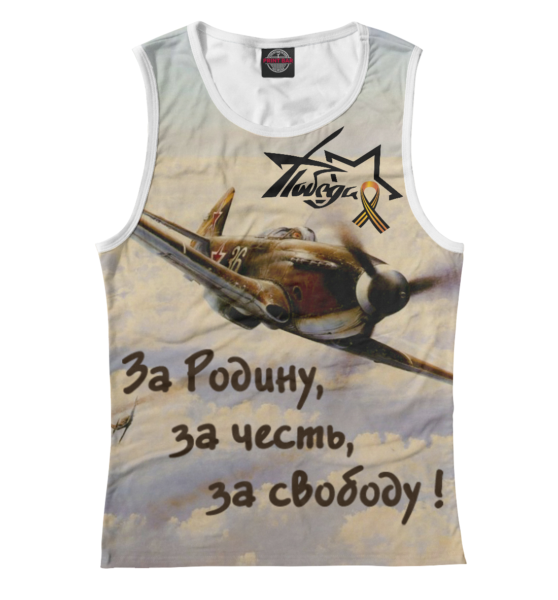 

За Родину
