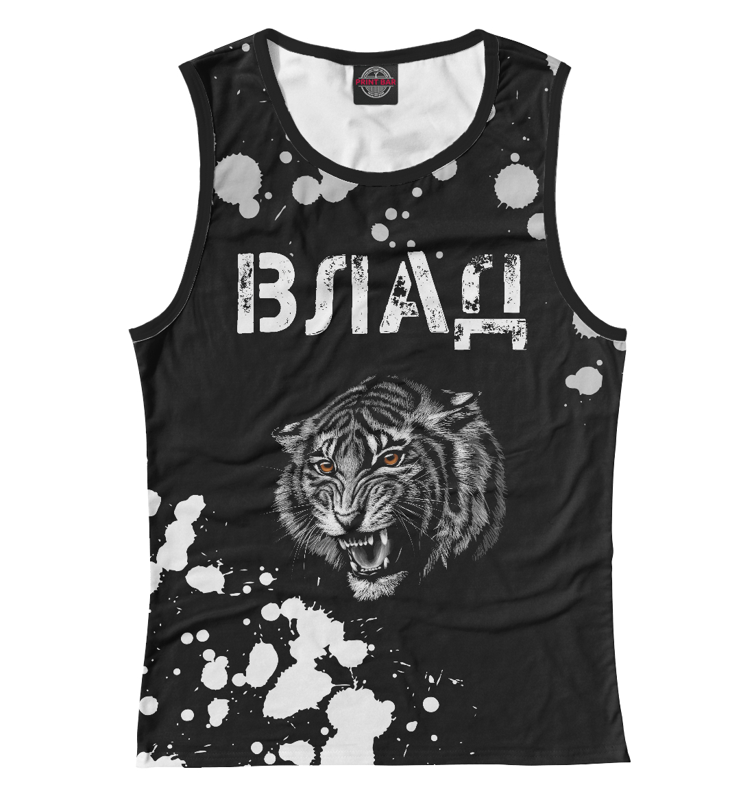 

Влад - Тигр