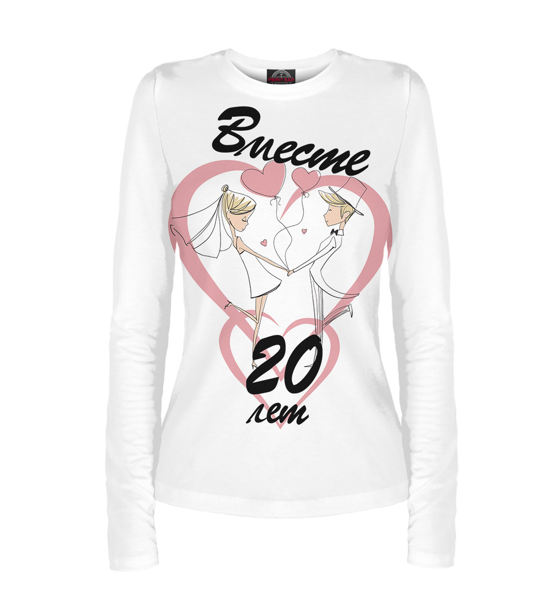 

Вместе 20 лет