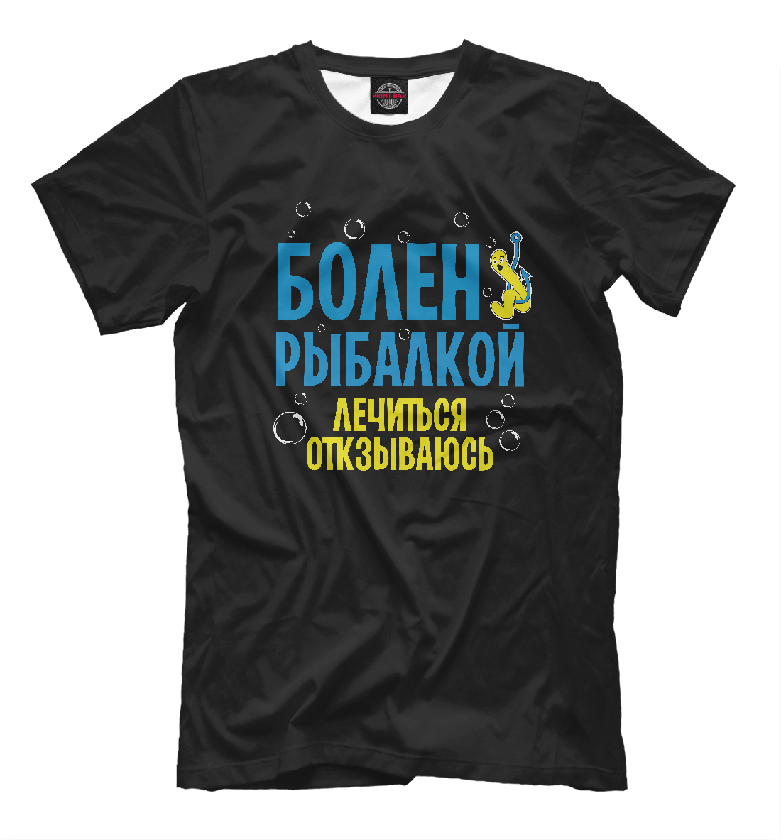 

Болен рыбалкой
