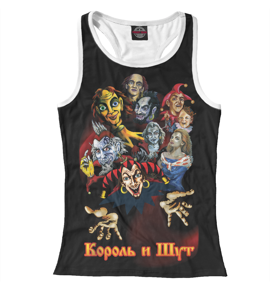

Король и Шут