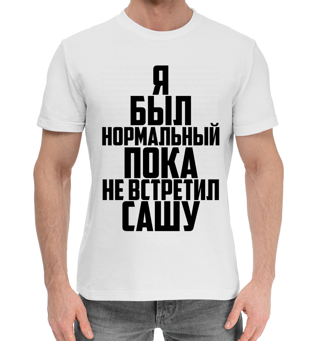 

Я был нормальный