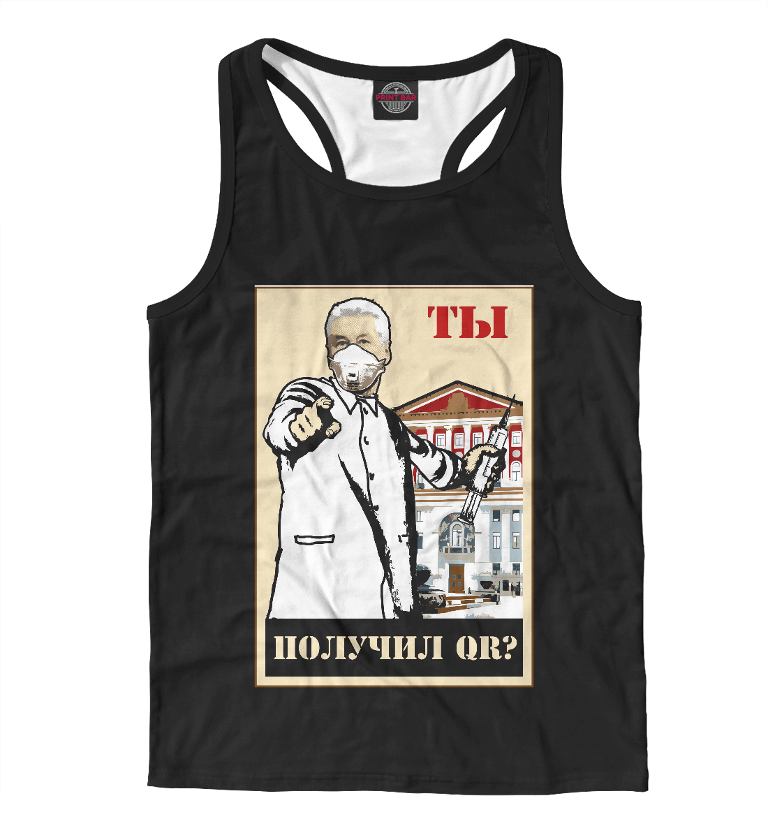 

Ты получил QR