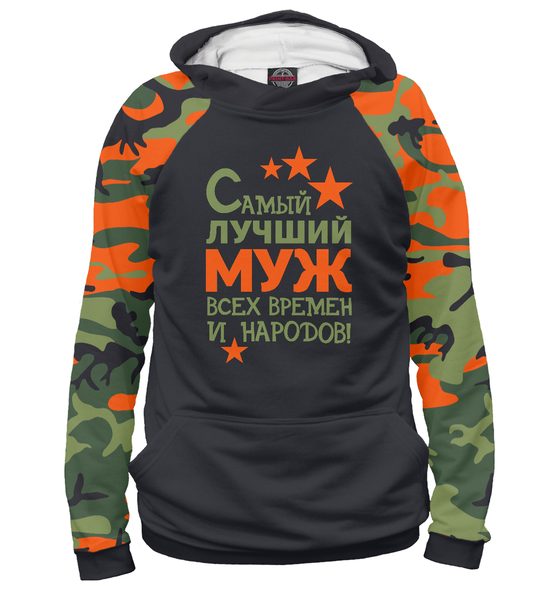 

Самый лучший муж