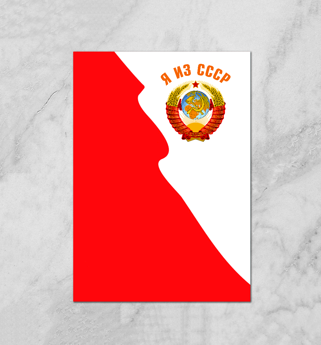 

Я из СССР