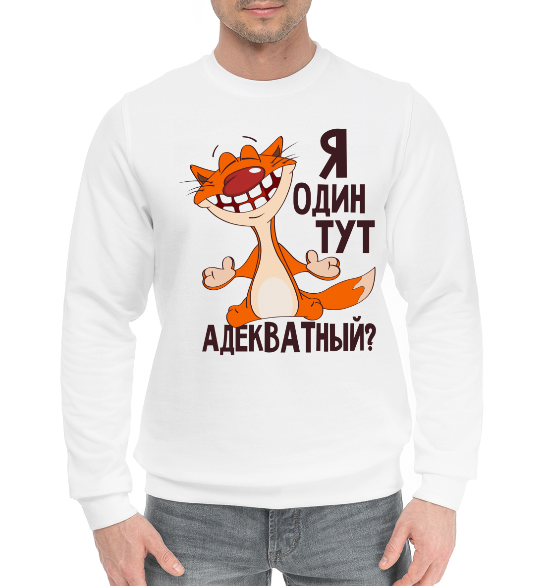 

Я один тут адекватный