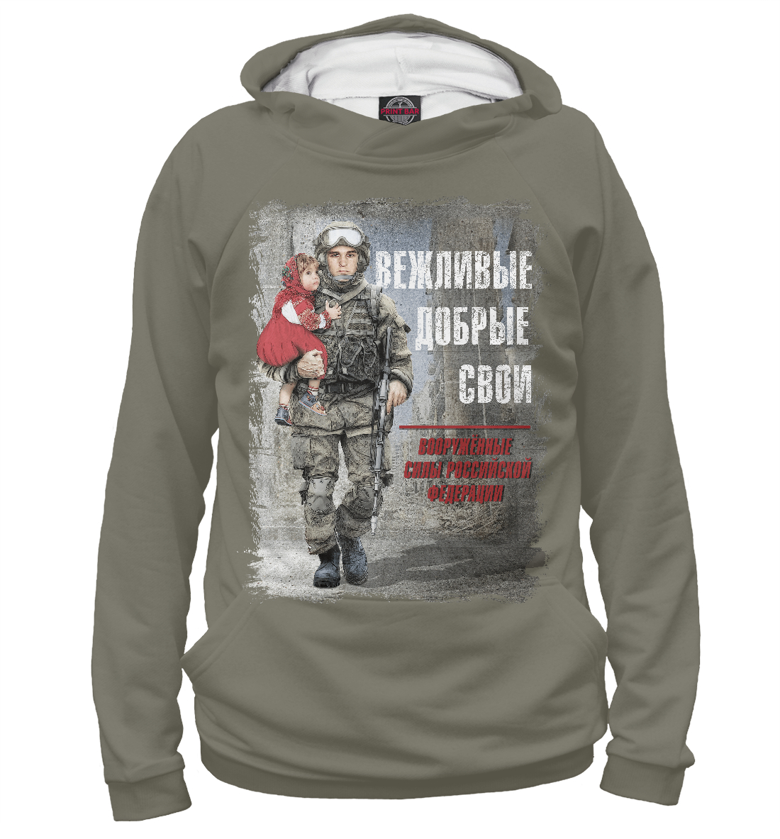 

Вежливые. Добрые. Свои.