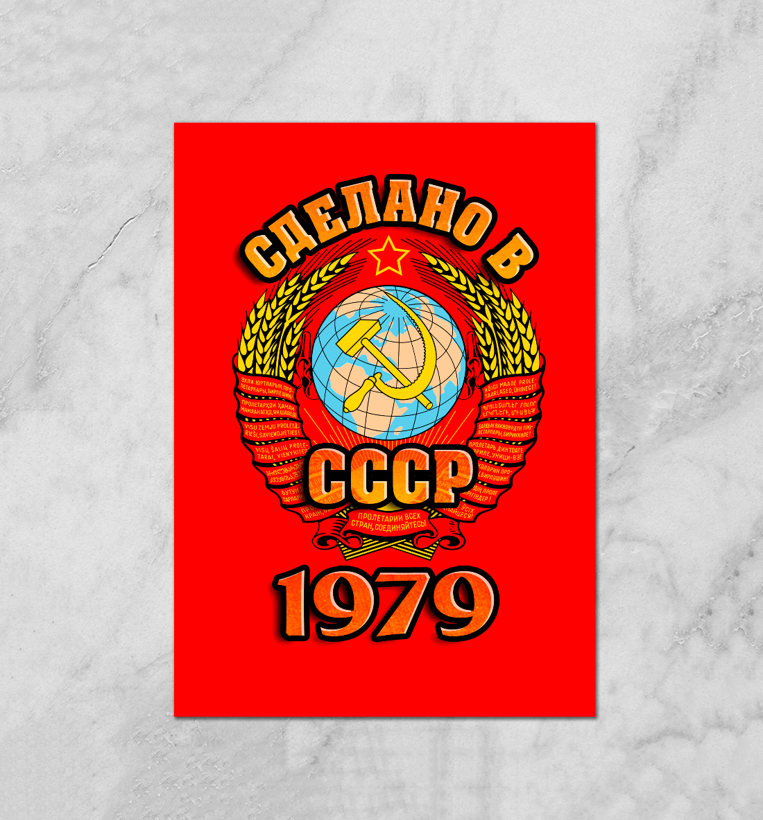 

Сделано в 1979