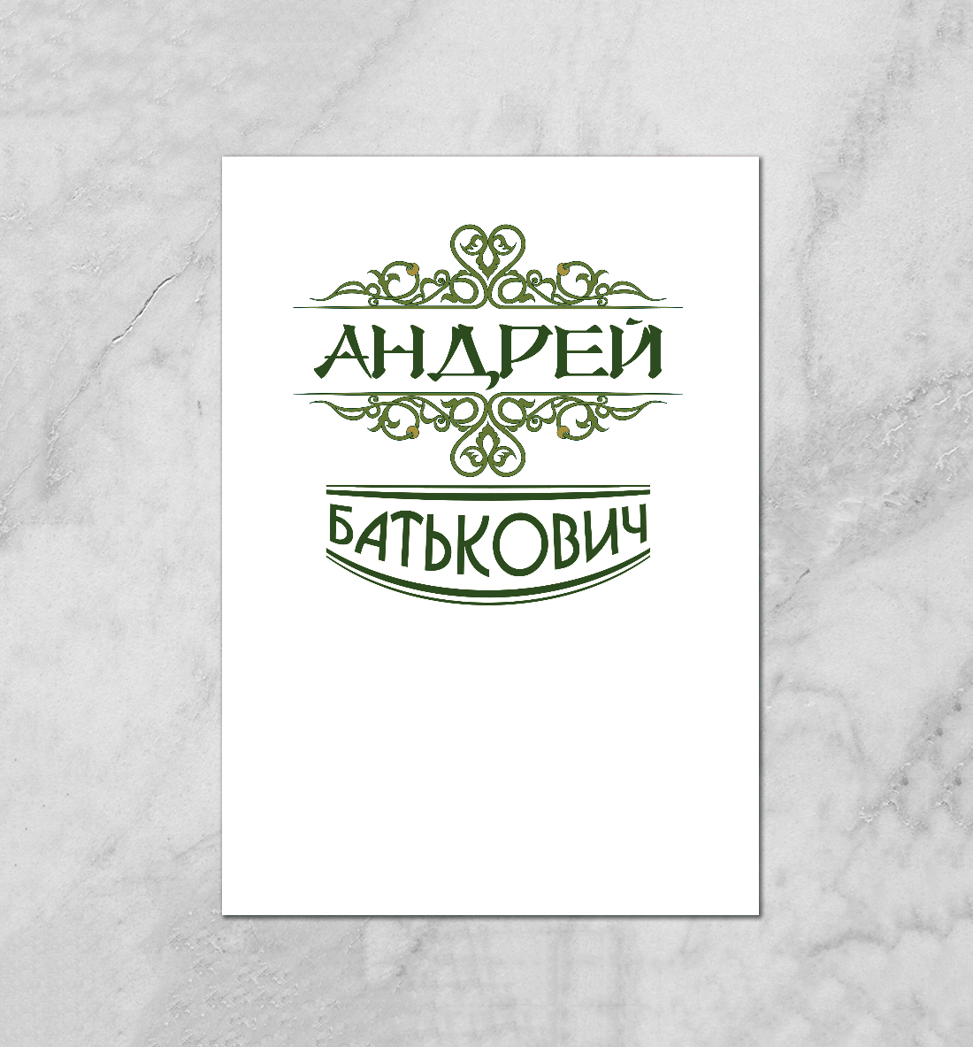 

Андрей Батькович