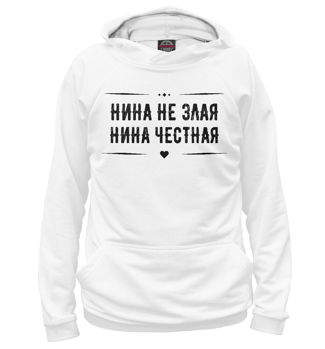 

Нина честная