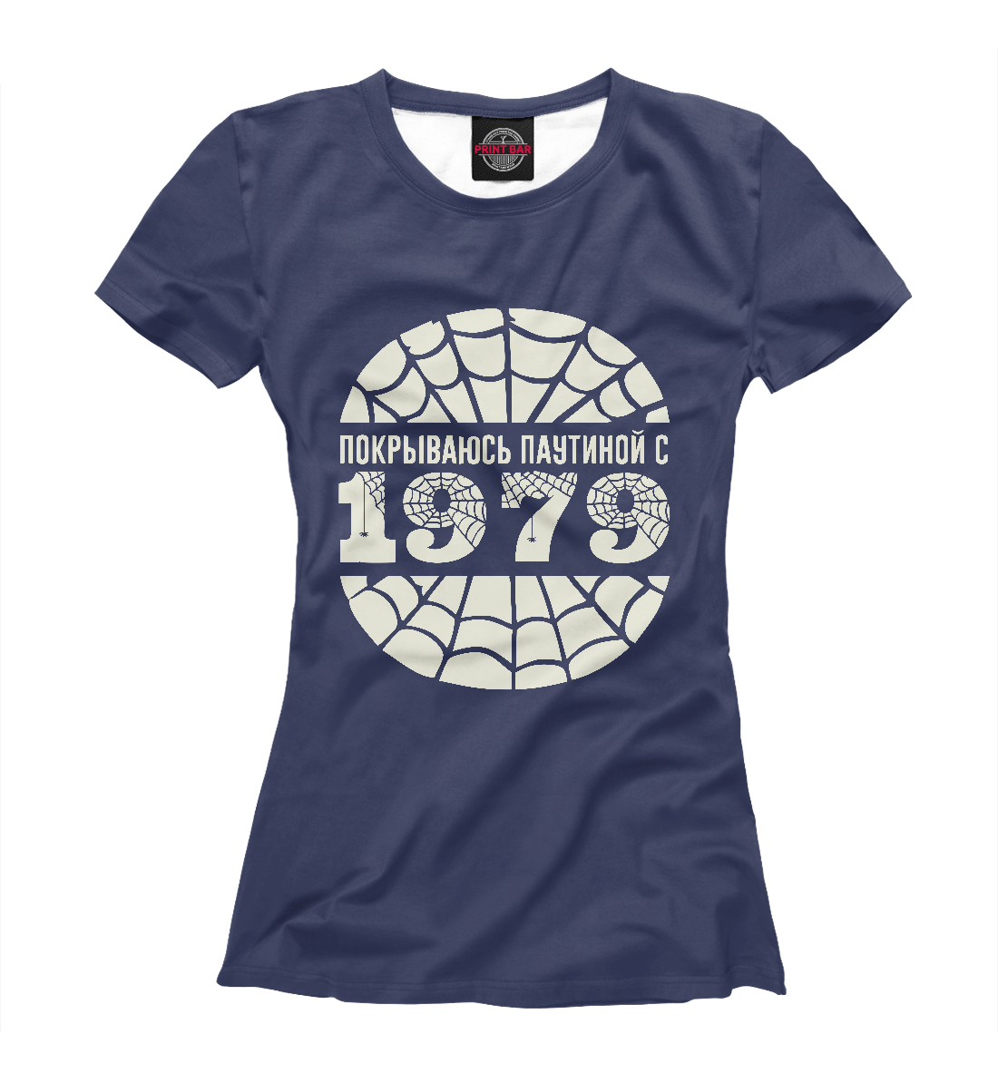 

Покрываюсь паутиной с 1979