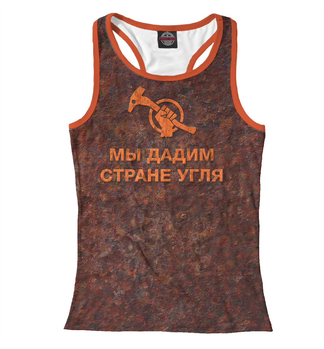 

Дадим стране угля!