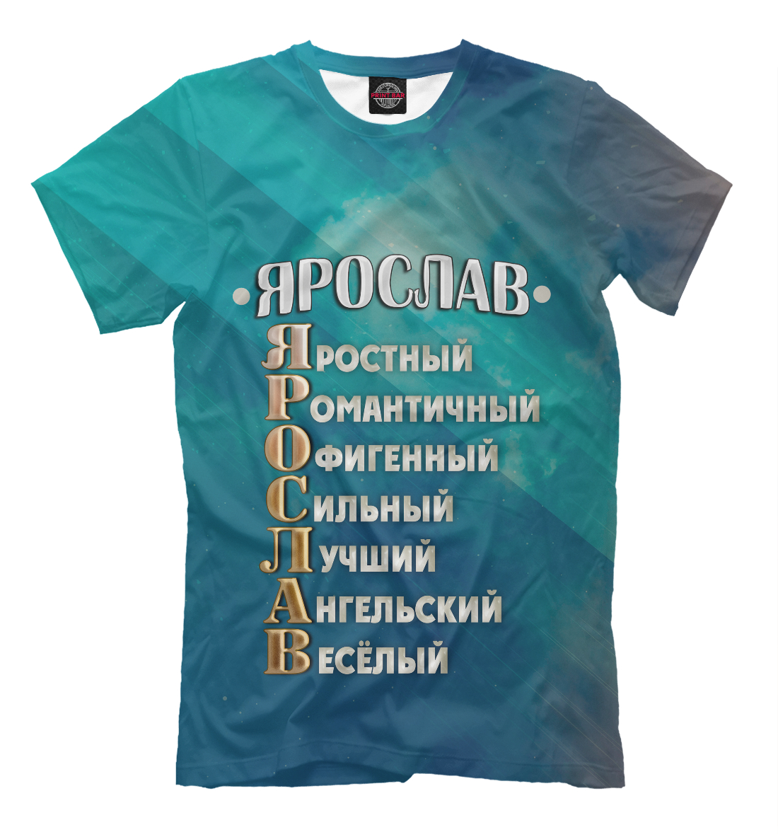 

Комплименты Ярослав