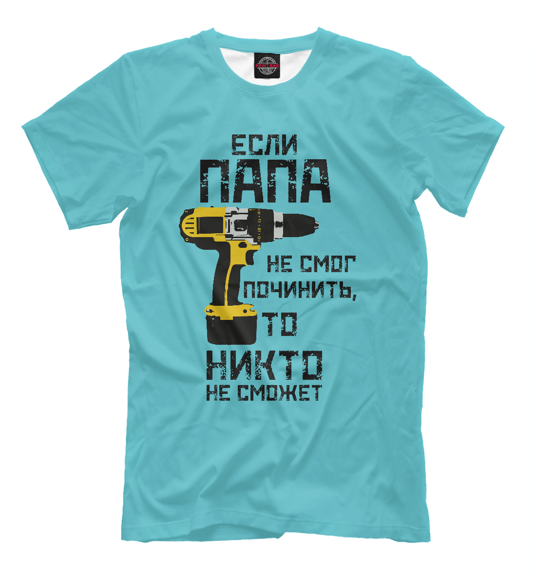 

Если папа не смог починить, то никто не сможет