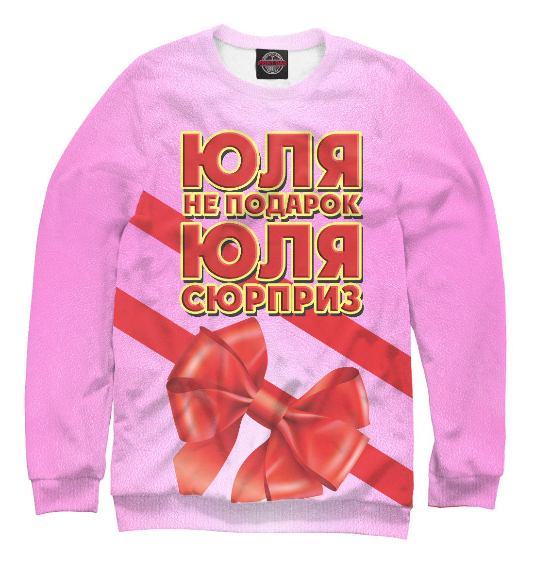 

Юля не подарок