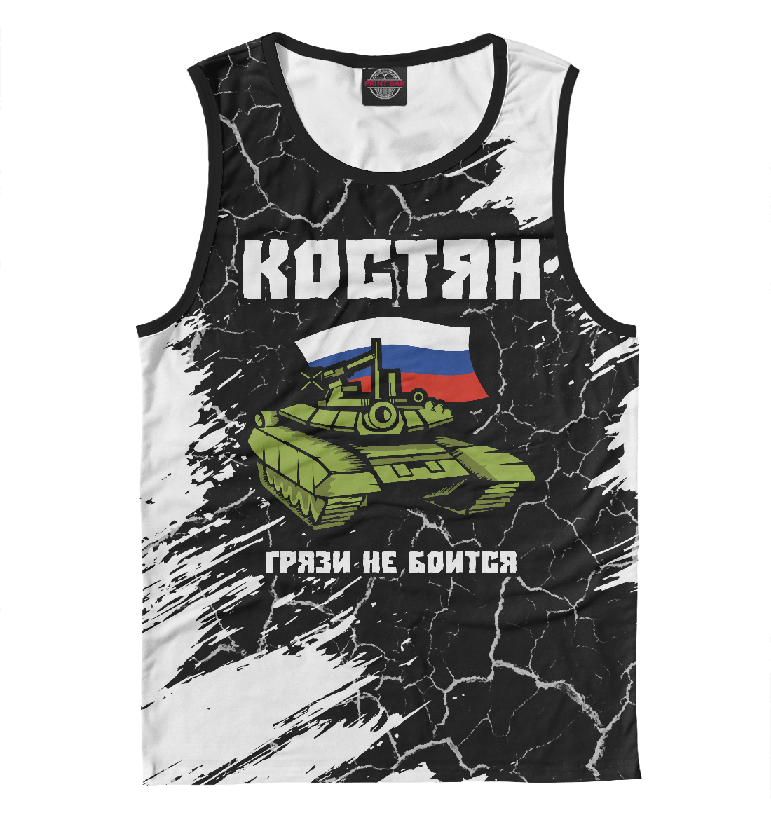 

Костян + Танк