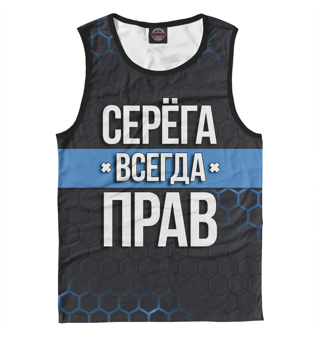 

Серёга всегда прав