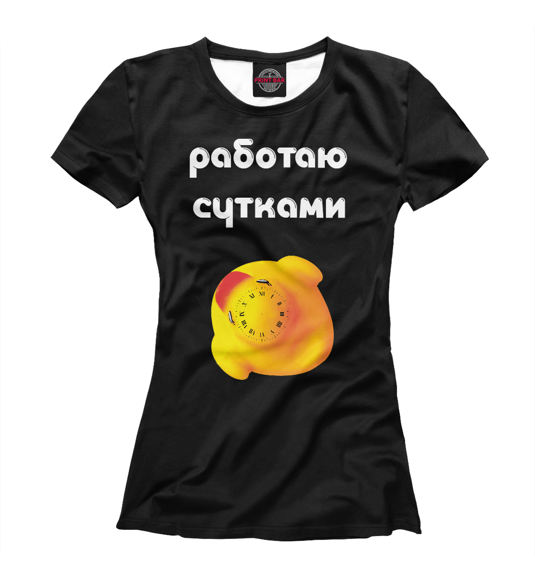 

Работаю сутками