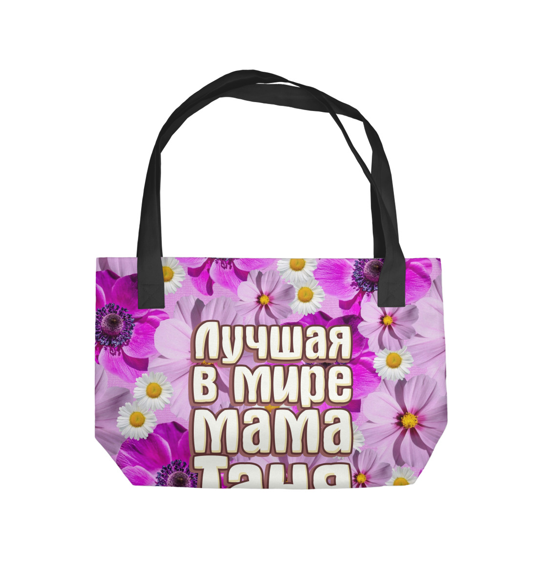 

Лучшая в мире мама Таня