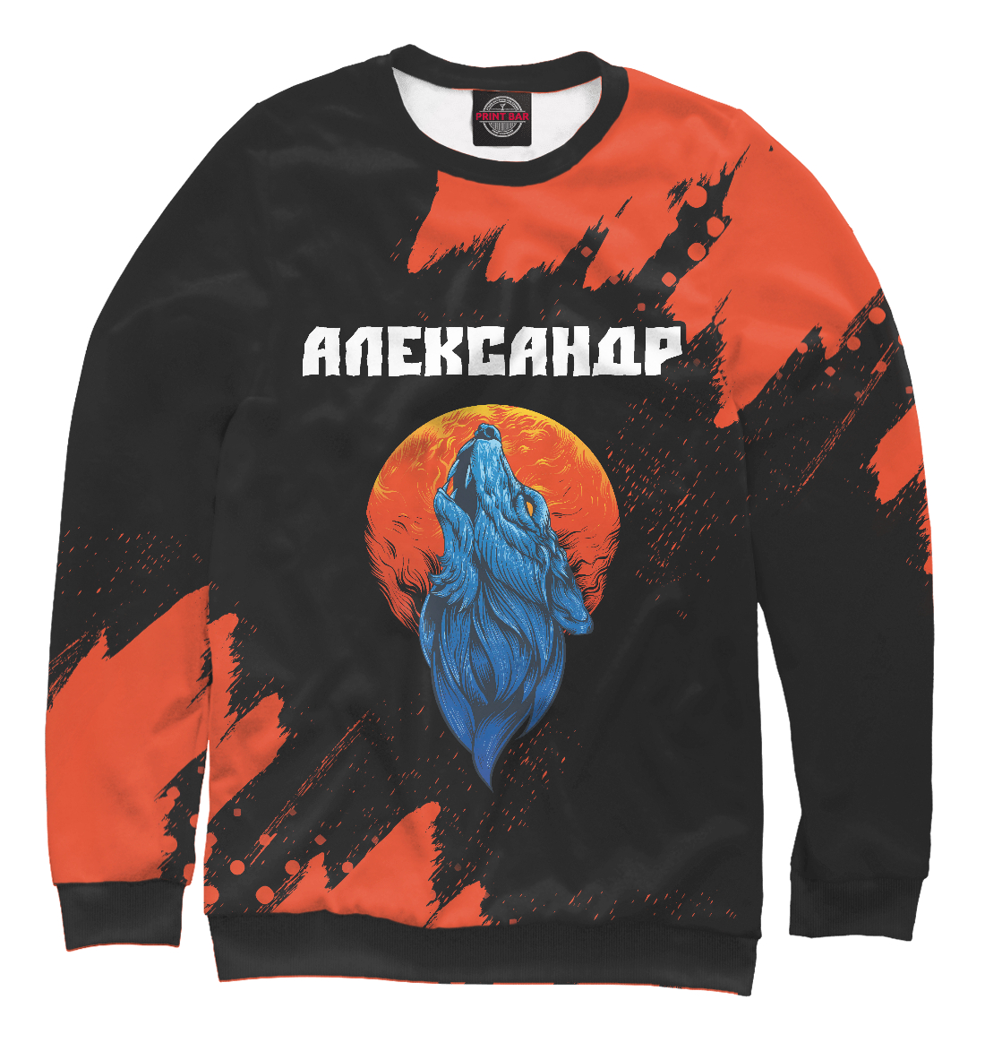 

Александр - Волк
