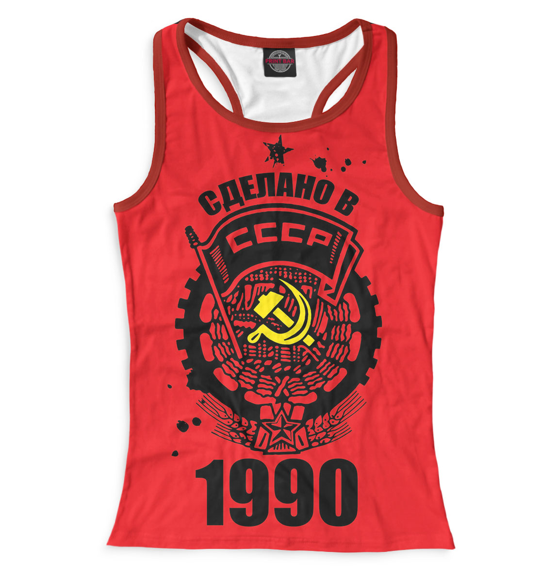

Сделано в СССР — 1990