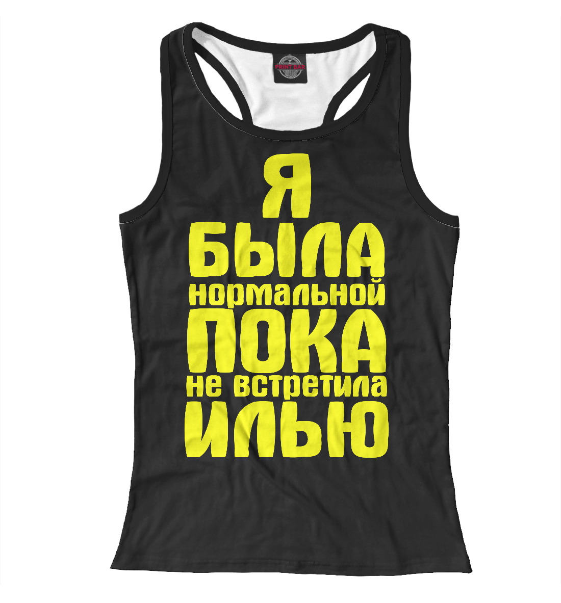 

Пока не встретила Илью