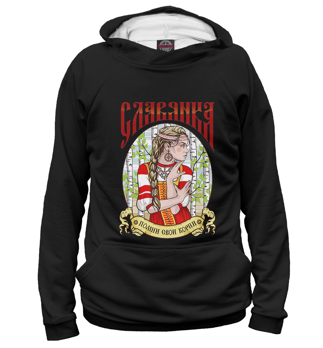 

Славянка