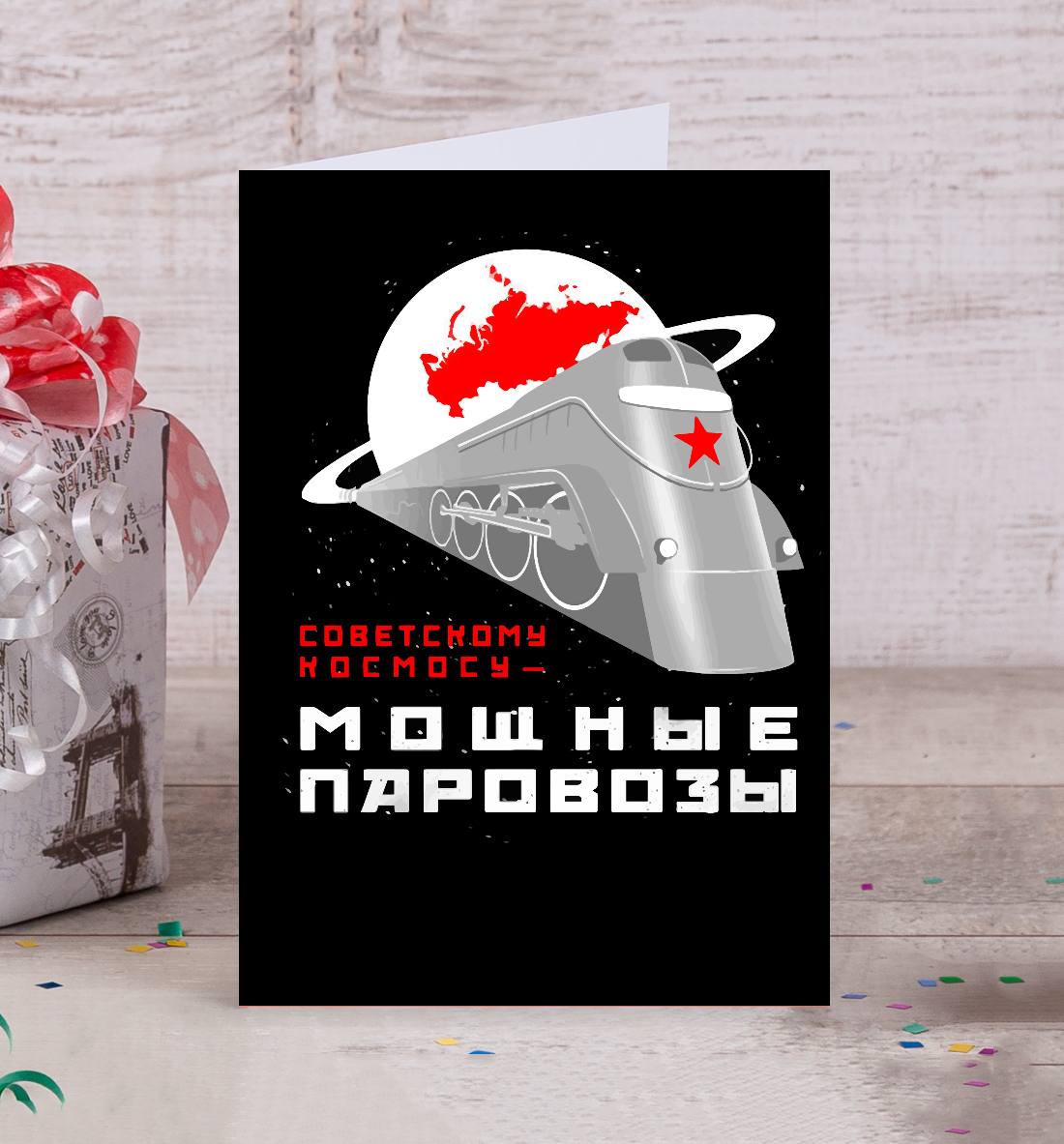 

Космические Паровозы