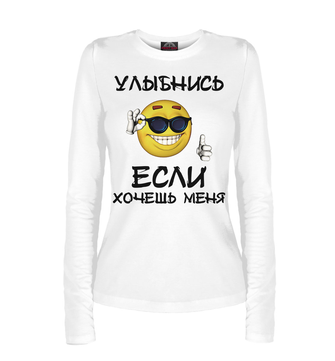 

Улыбнись, если хочешь меня