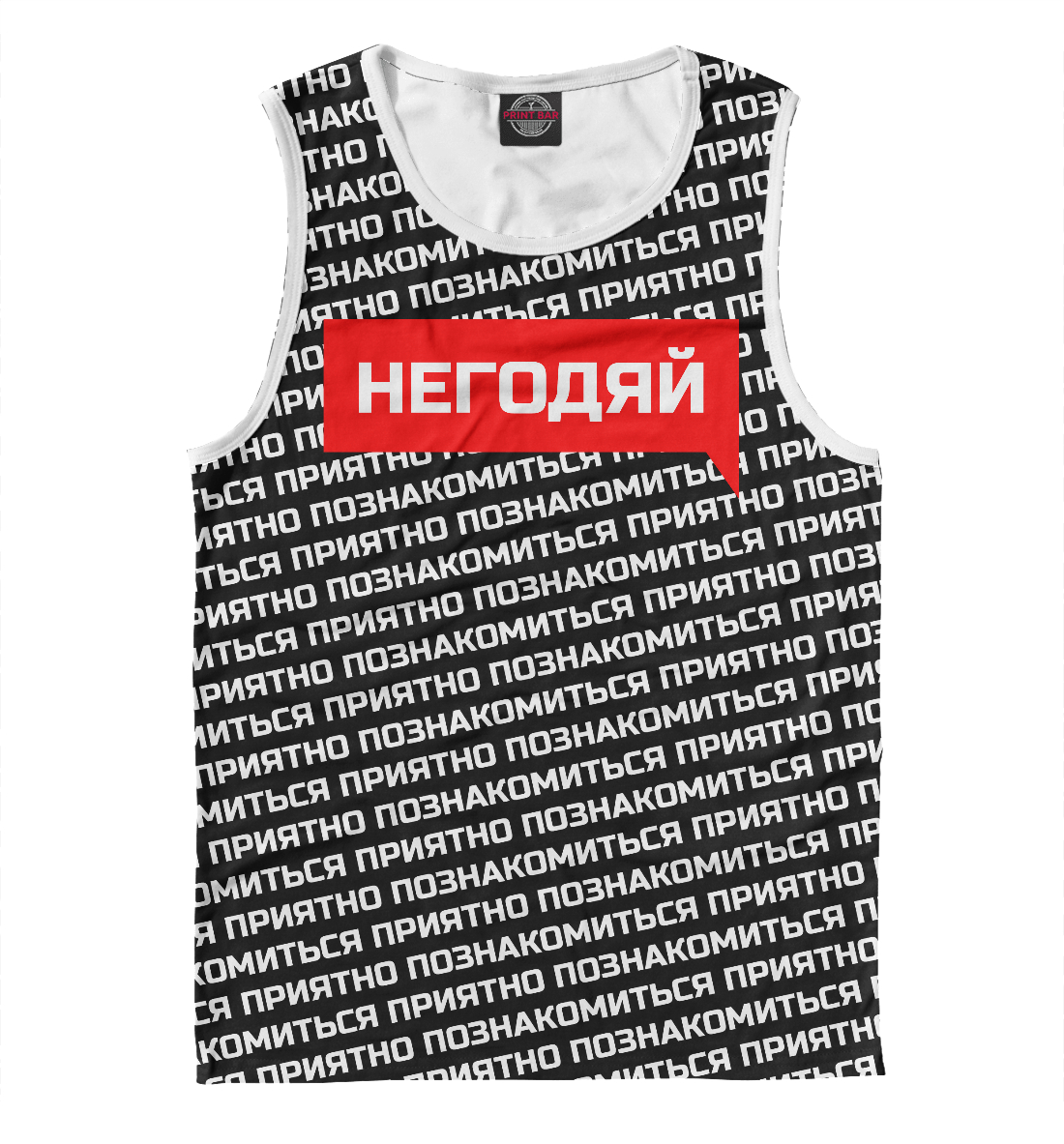 

Негодяй