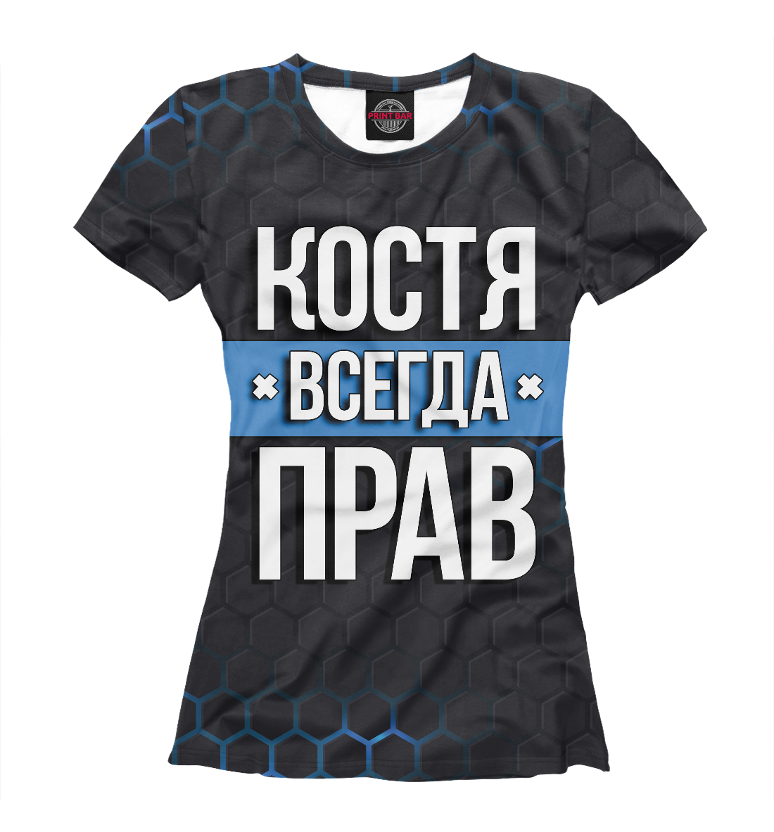 

Костя всегда прав