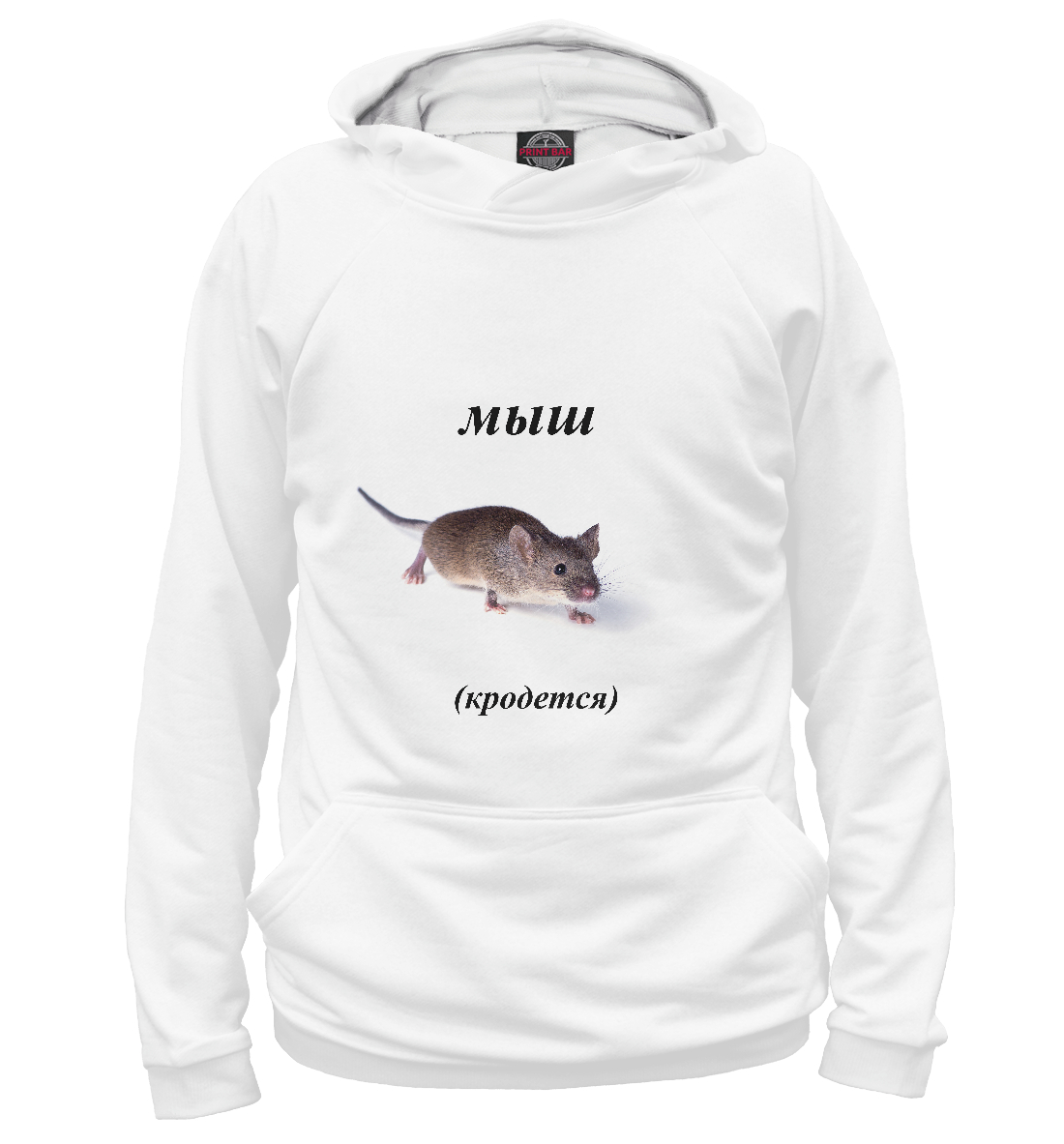 

Мыш кродется