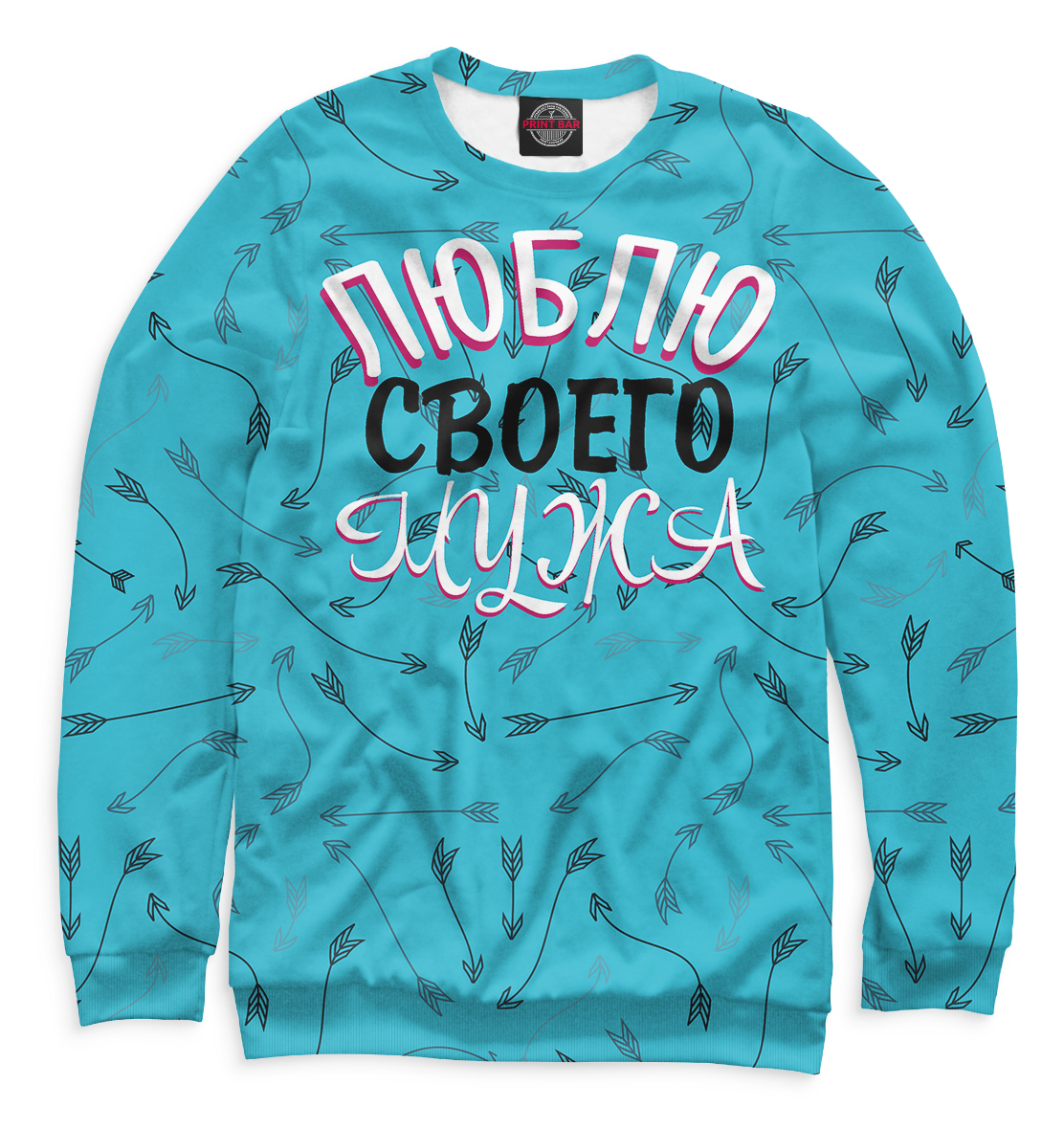 

Люблю мужа / жену