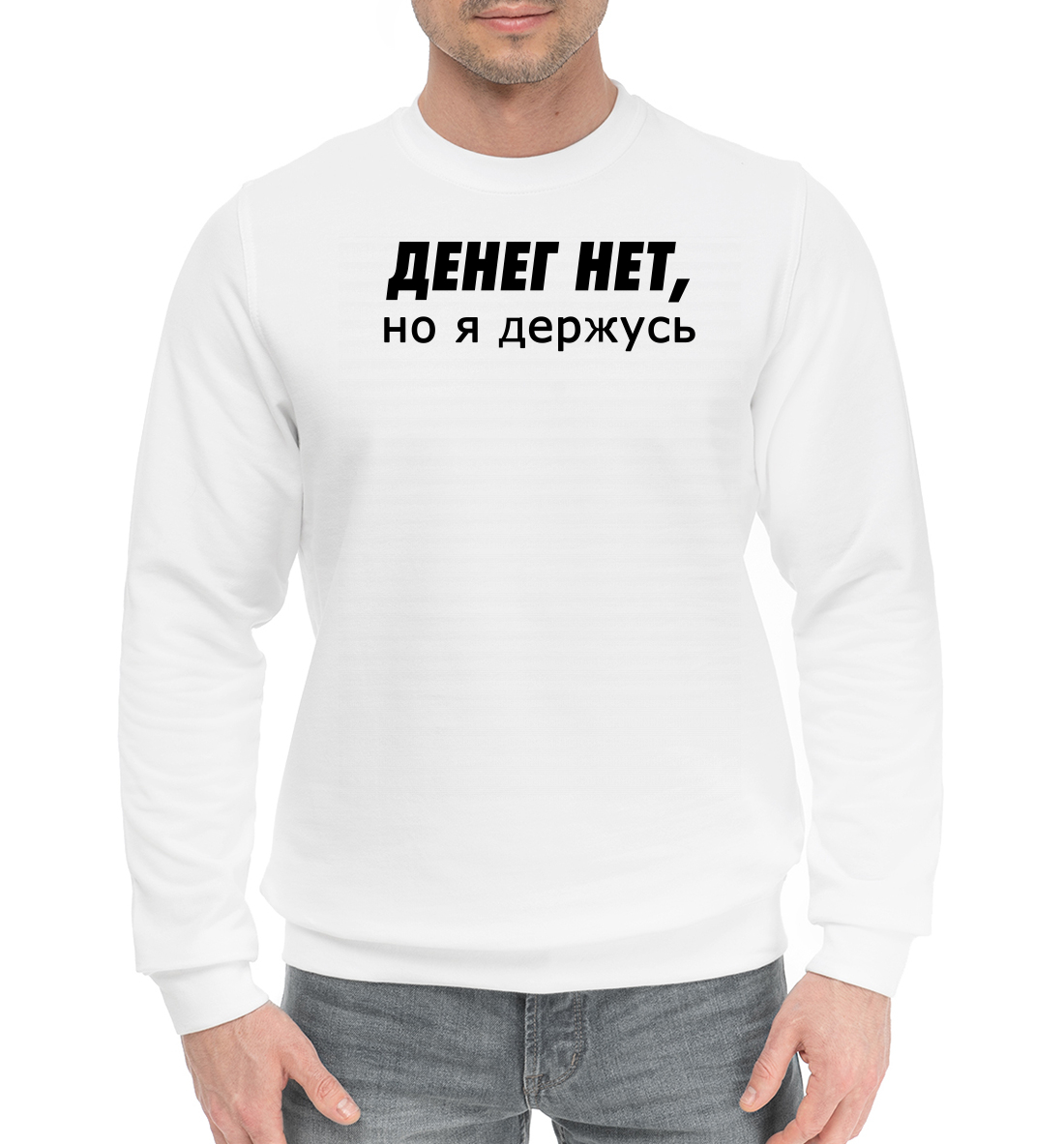 

Денег нет