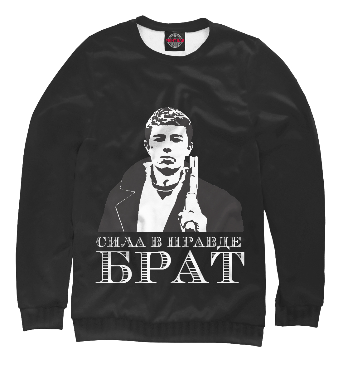 

Сила в правде брат