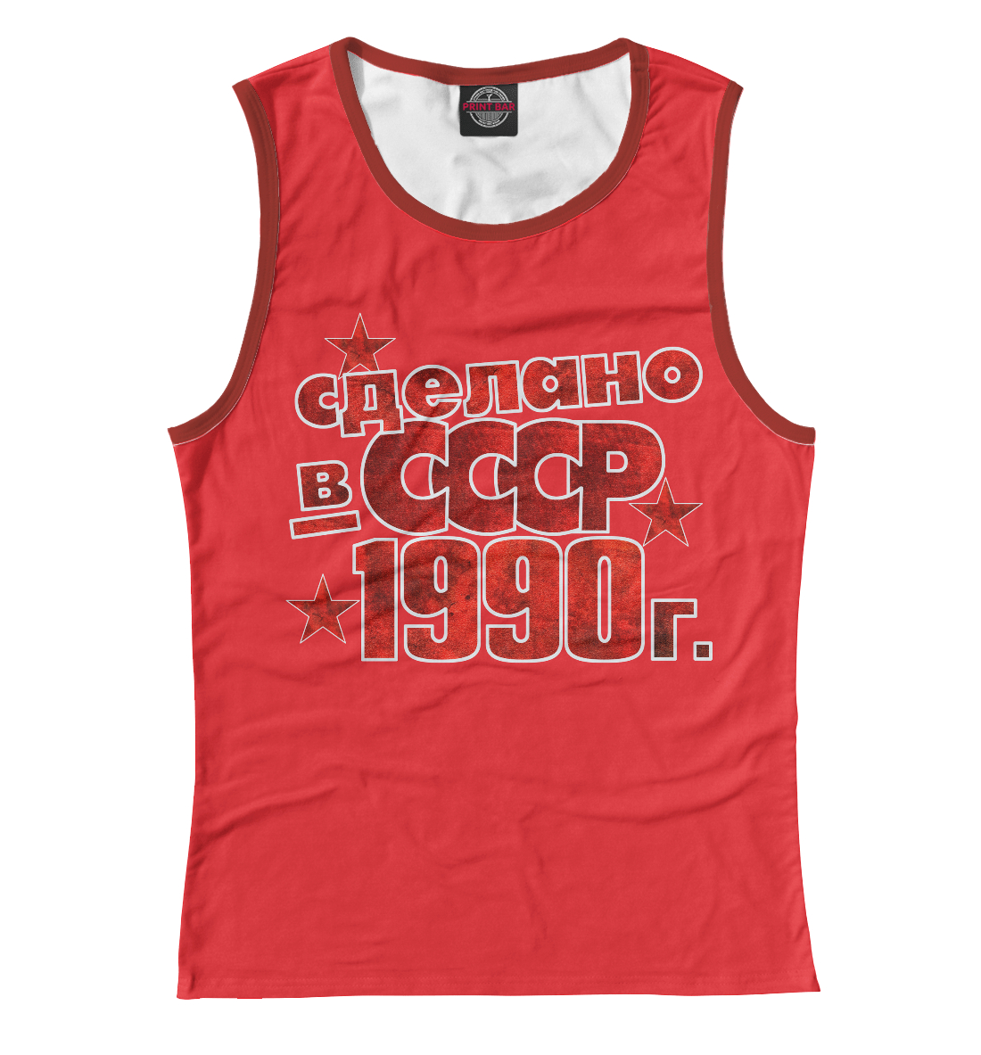 

Сделано в СССР 1990